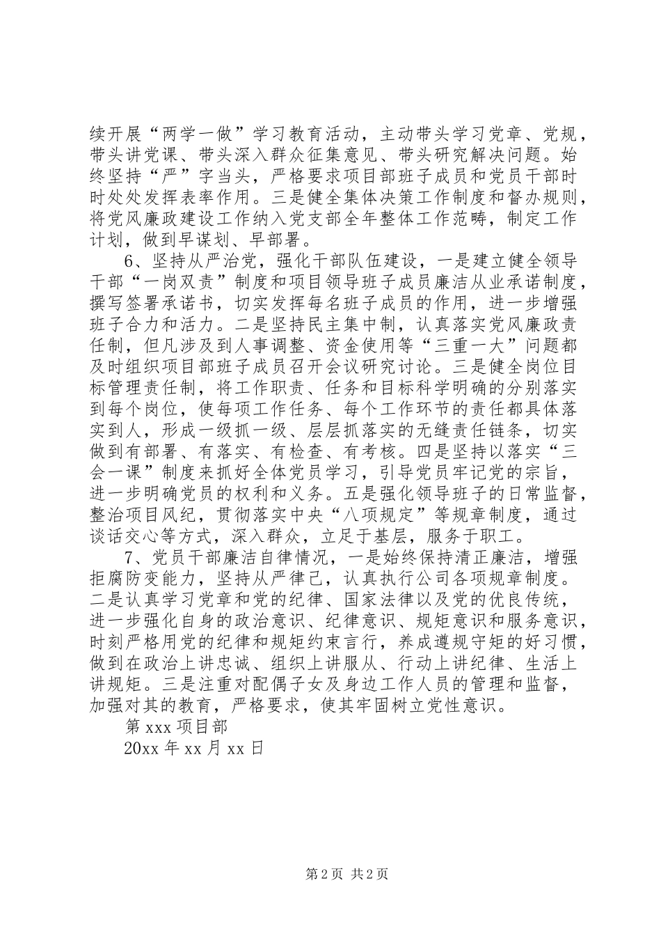第XX项目部XX年党风廉政建设和反腐败工作总结_第2页