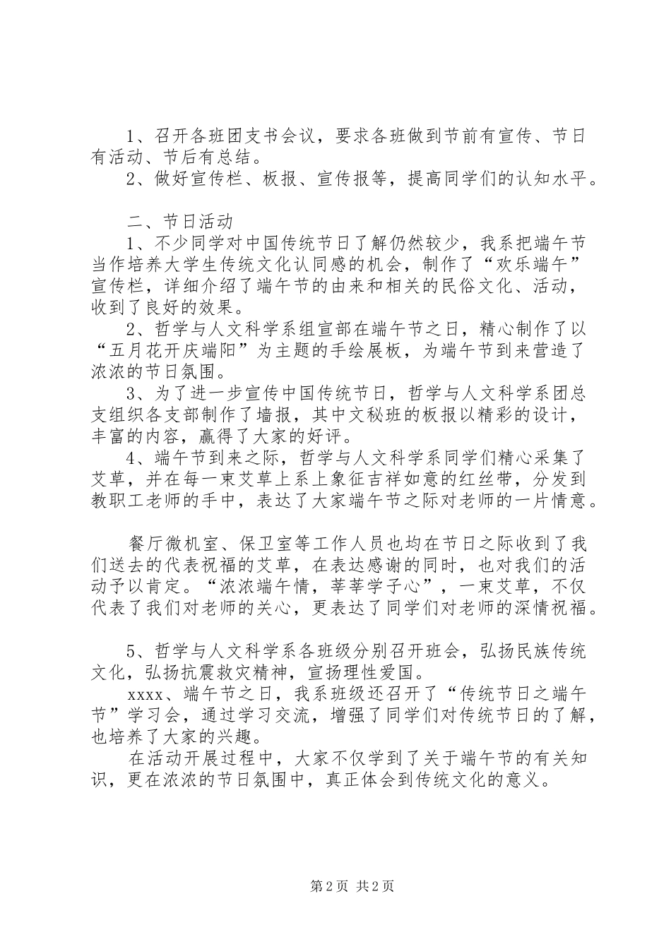 端午节活动总结范文两篇_第2页