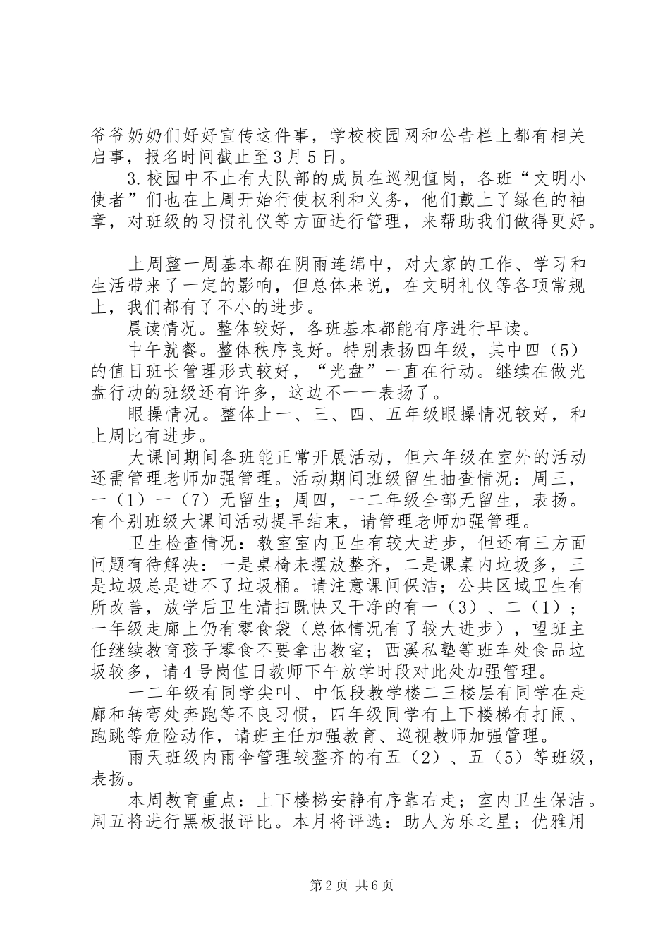 第二周值周工作总结范文_第2页