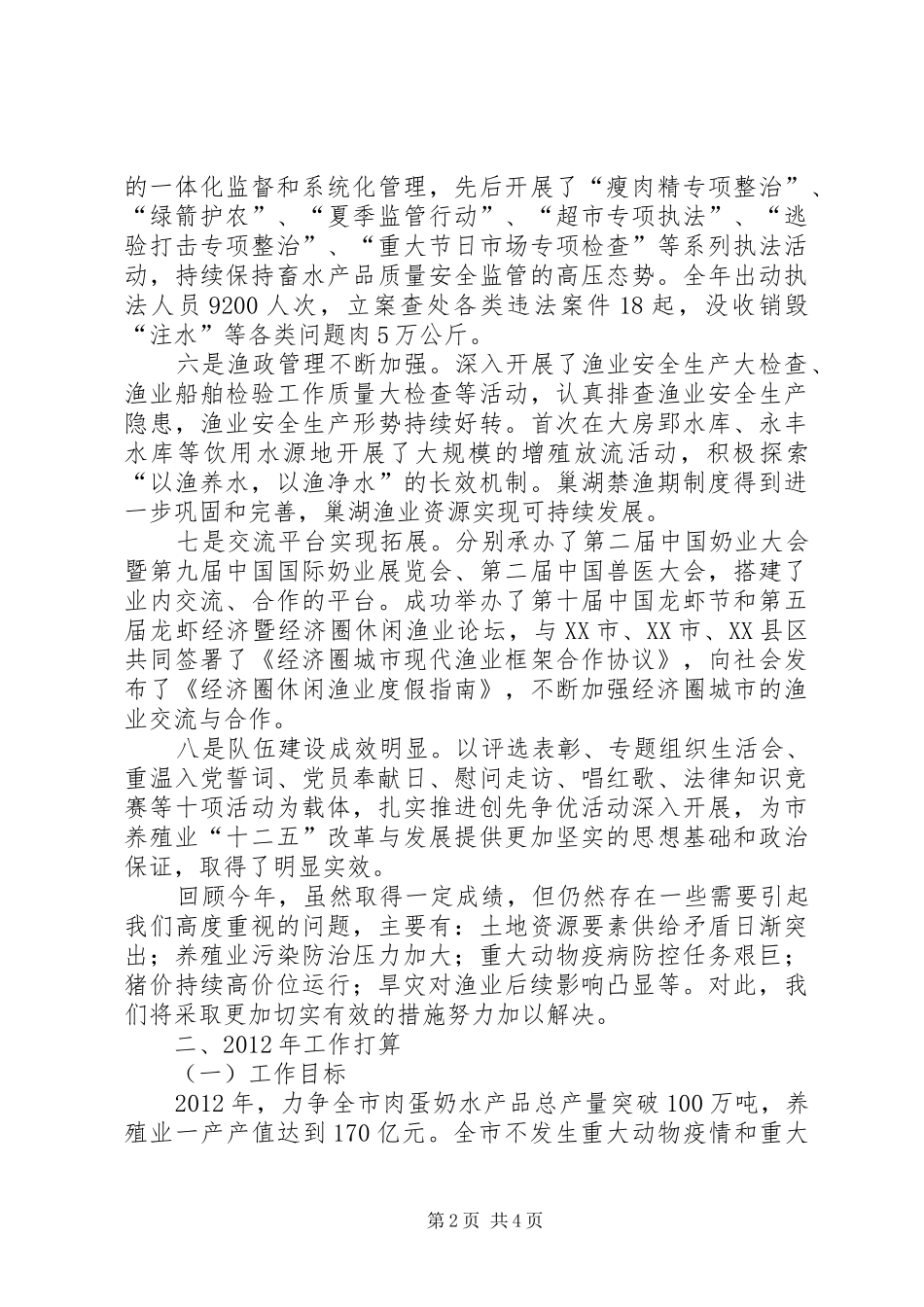 畜牧水产局工作总结与打算_第2页