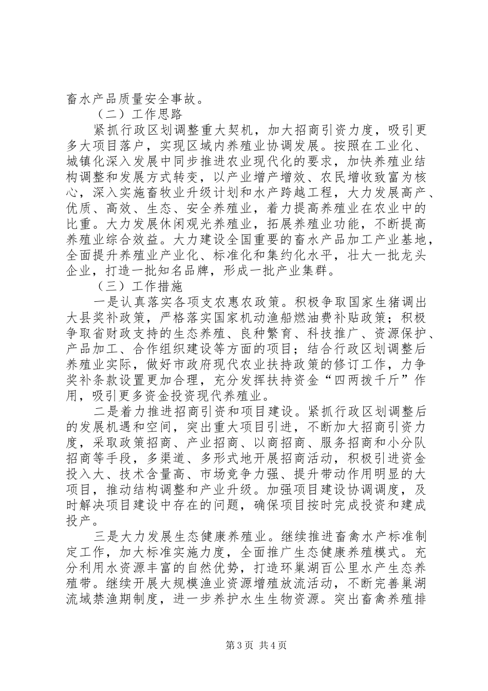 畜牧水产局工作总结与打算_第3页
