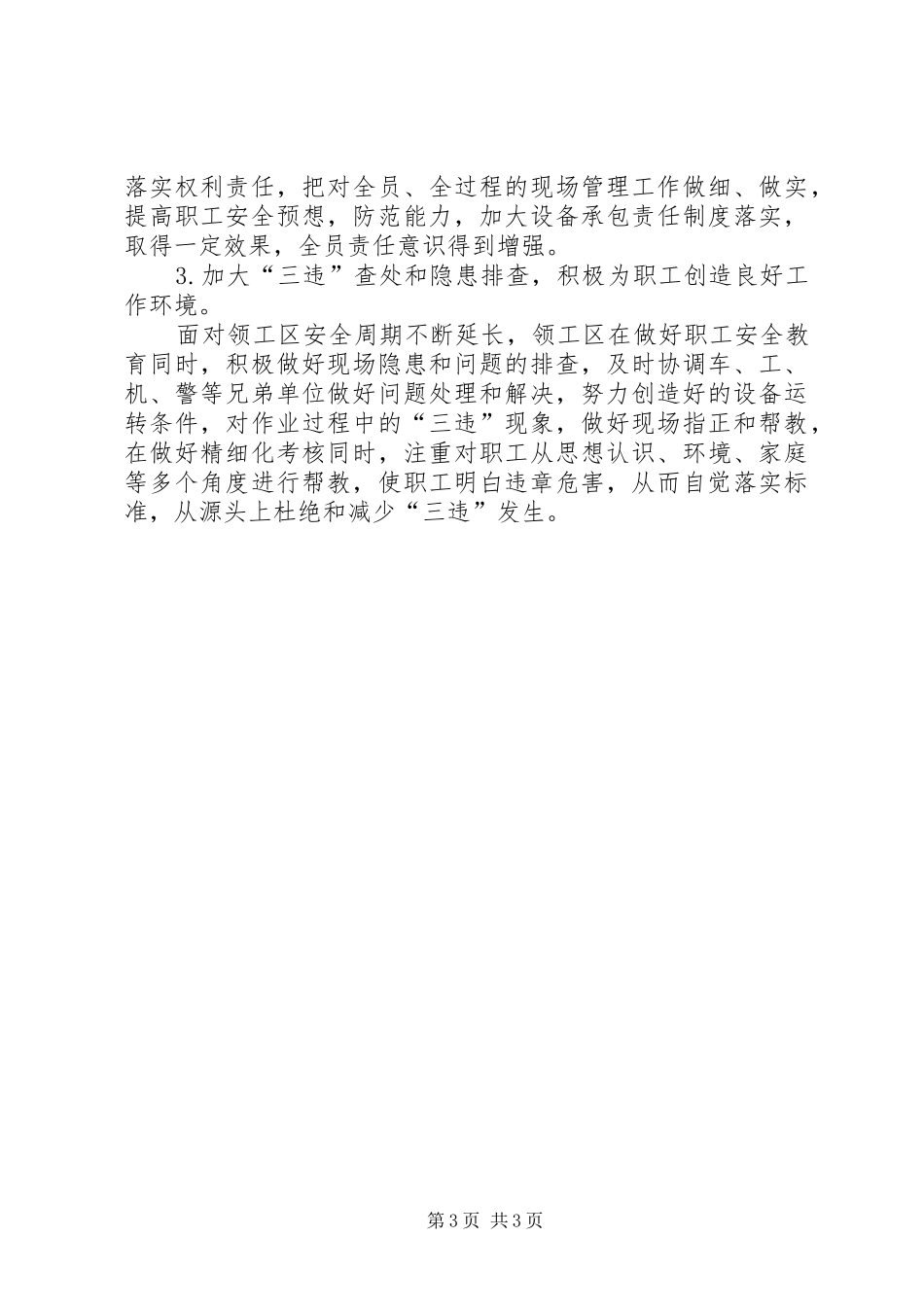 领工区年工作总结暨年工作思路范文_第3页