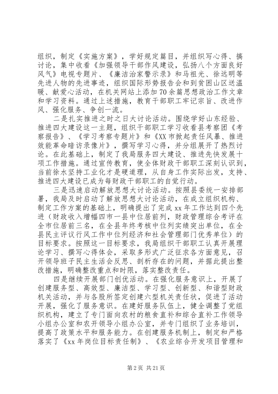 财政党建工作总结(精选多篇)_第2页