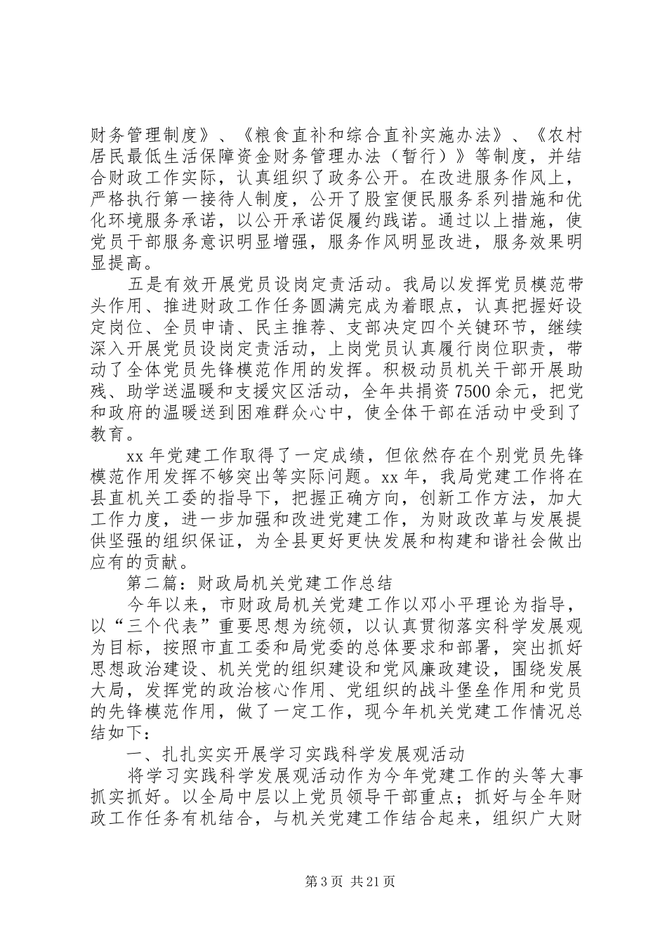 财政党建工作总结(精选多篇)_第3页