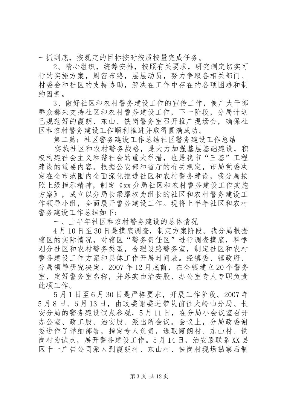 社区警务建设工作总结_第3页