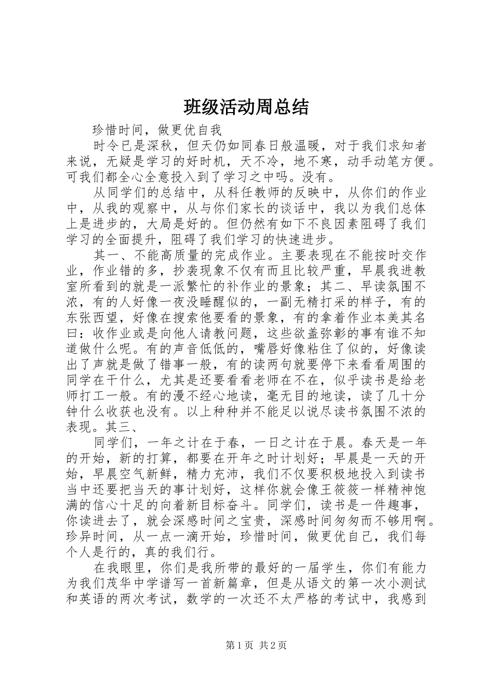 班级活动周总结_第1页