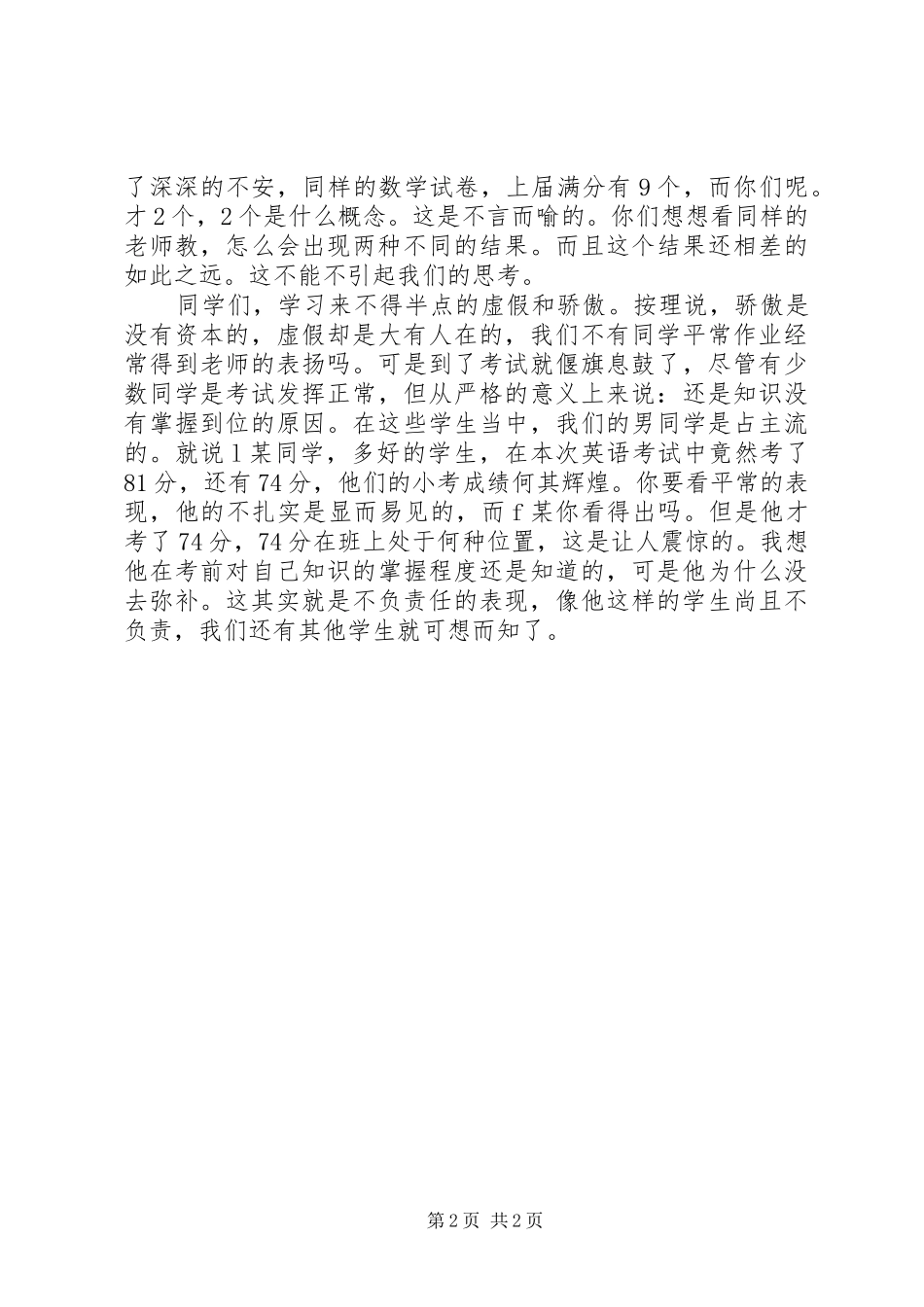 班级活动周总结_第2页