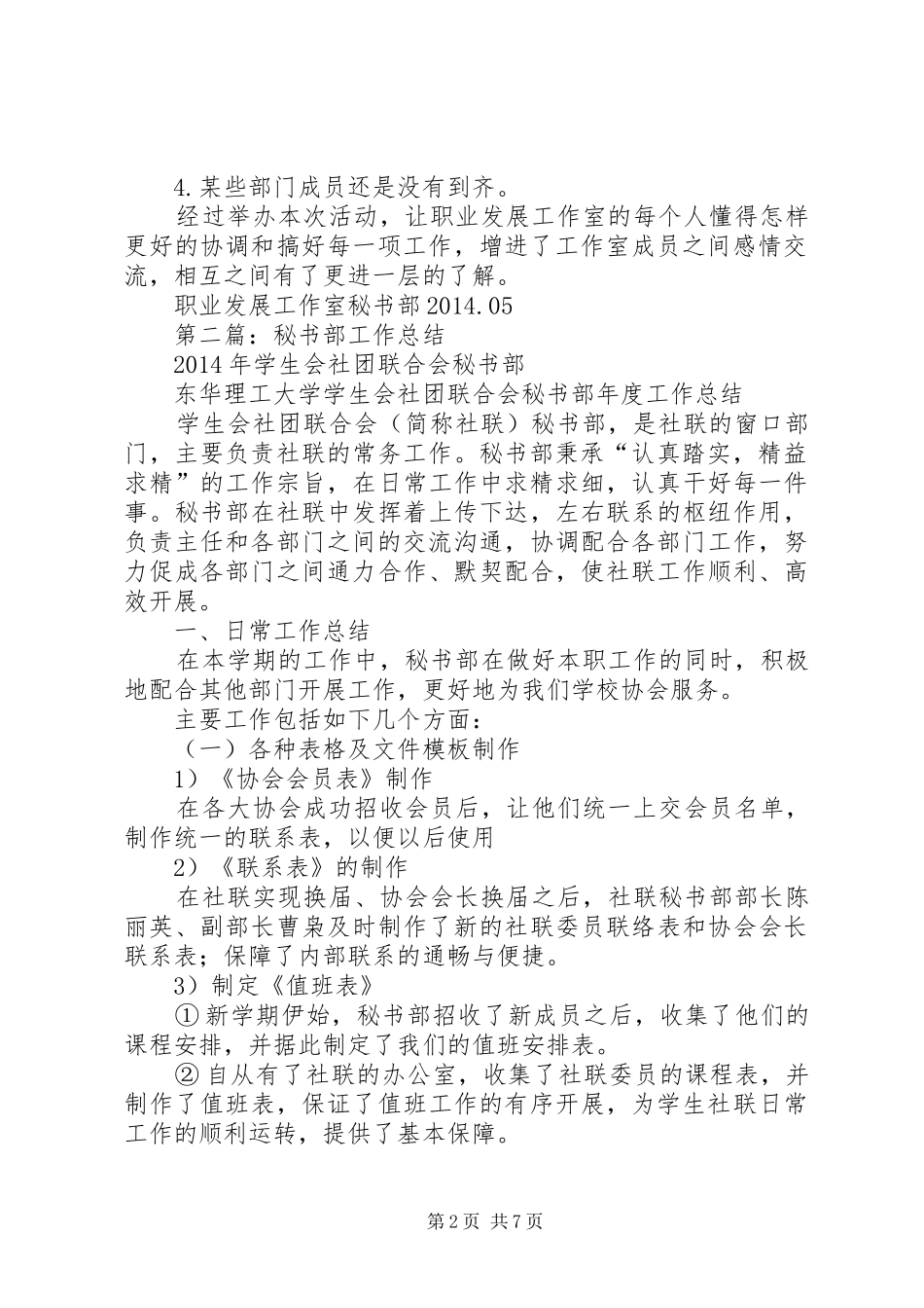 秘书部工作总结(精选多篇)_第2页