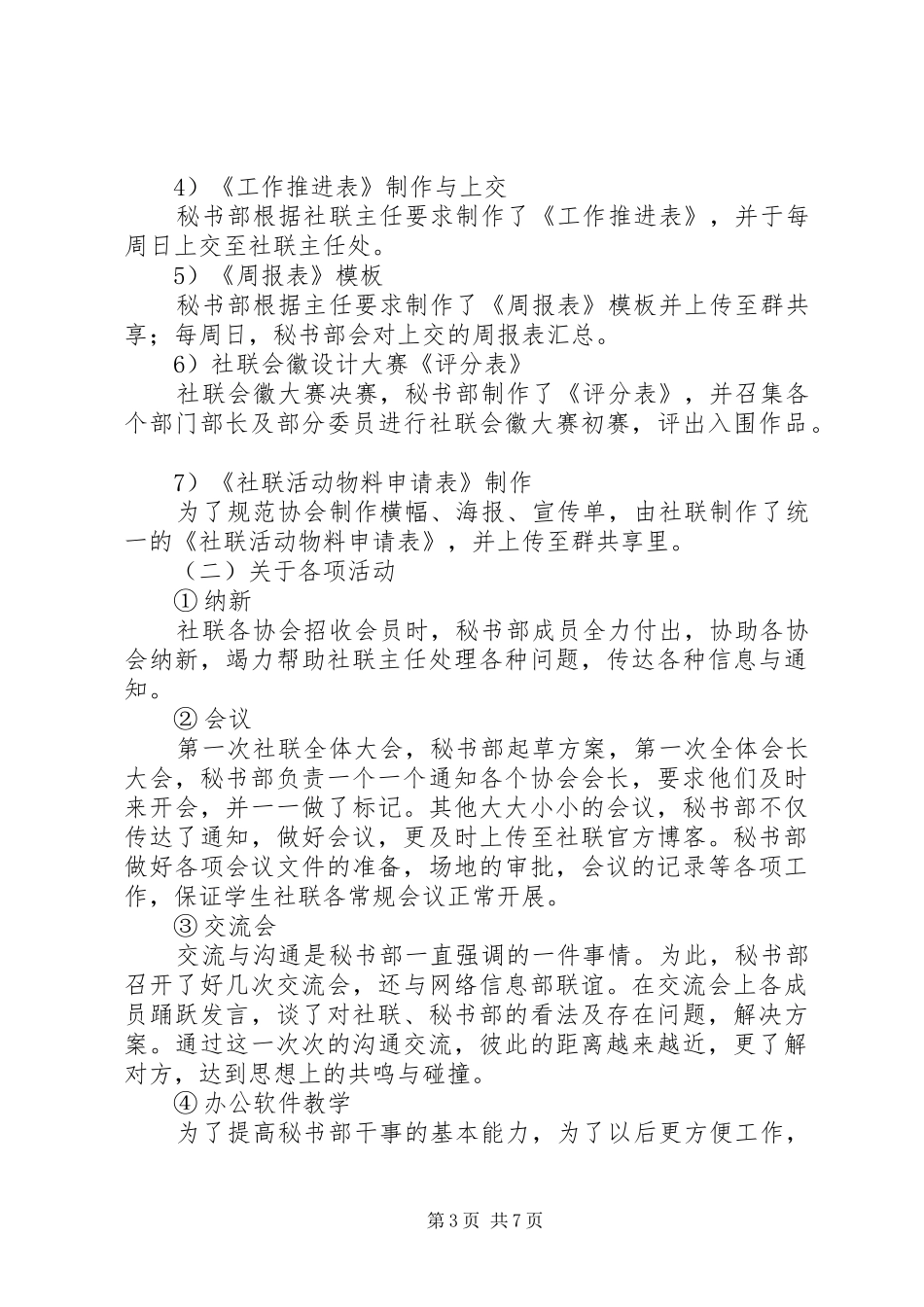 秘书部工作总结(精选多篇)_第3页