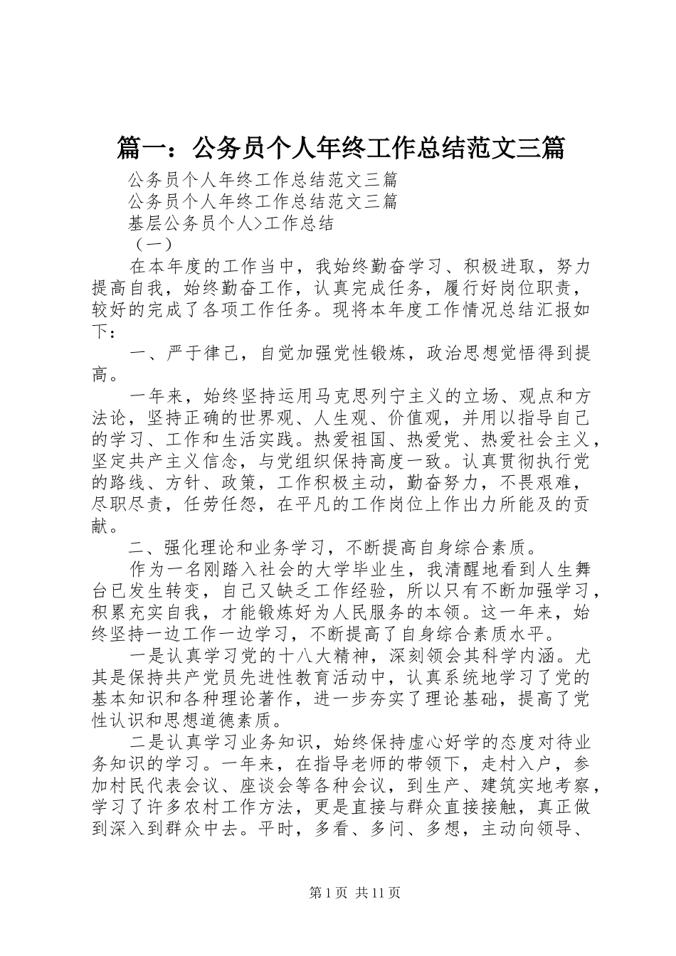 篇一：公务员个人年终工作总结范文三篇_第1页