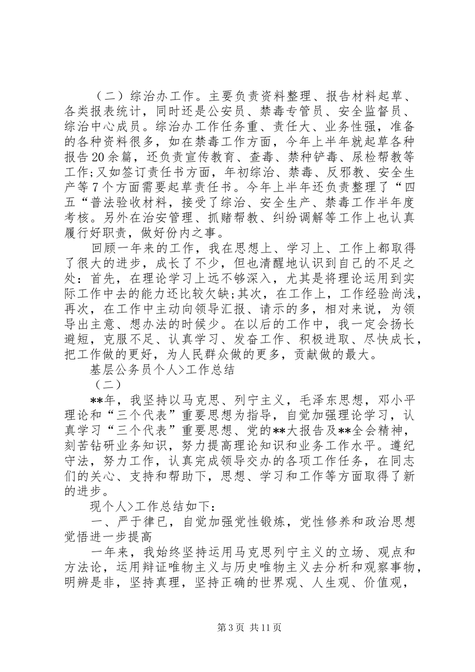 篇一：公务员个人年终工作总结范文三篇_第3页