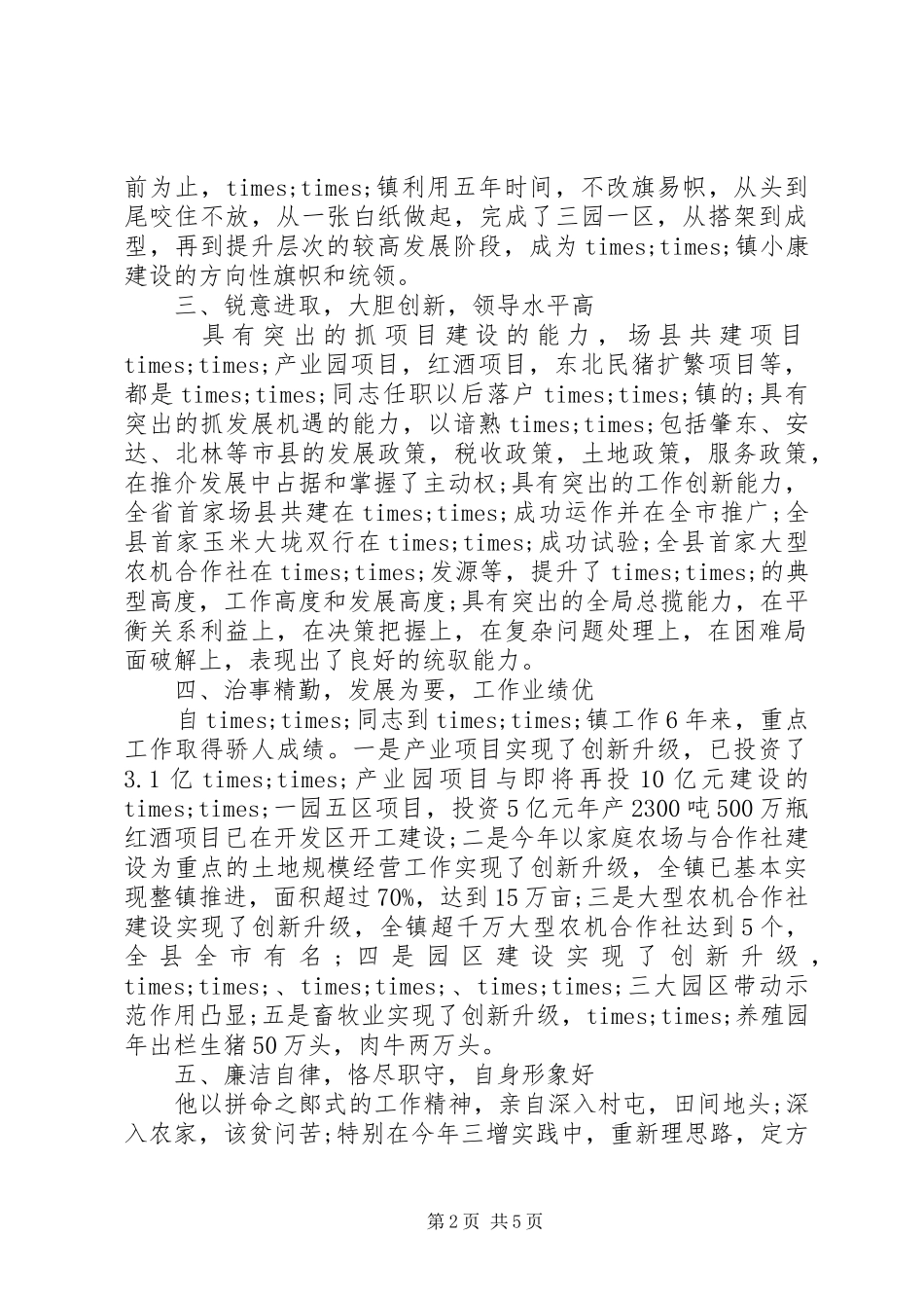 考察对象三年工作总结_第2页