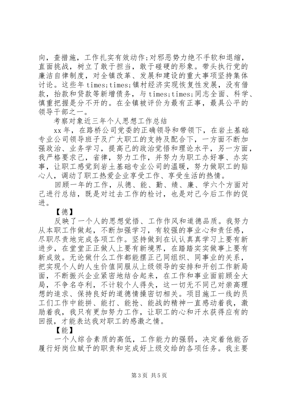 考察对象三年工作总结_第3页