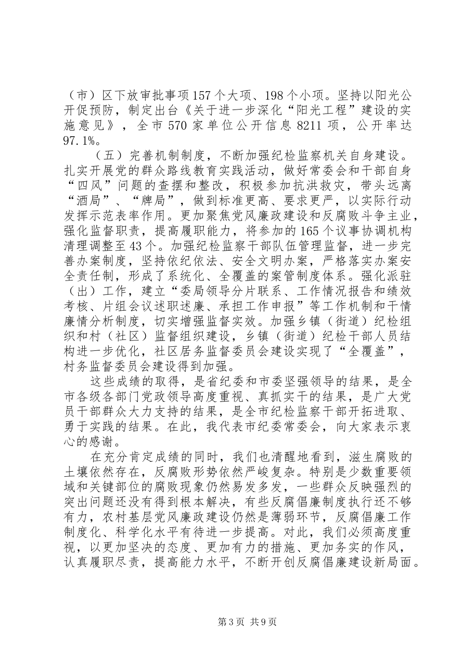 监察局年度工作总结及来年主要任务_第3页