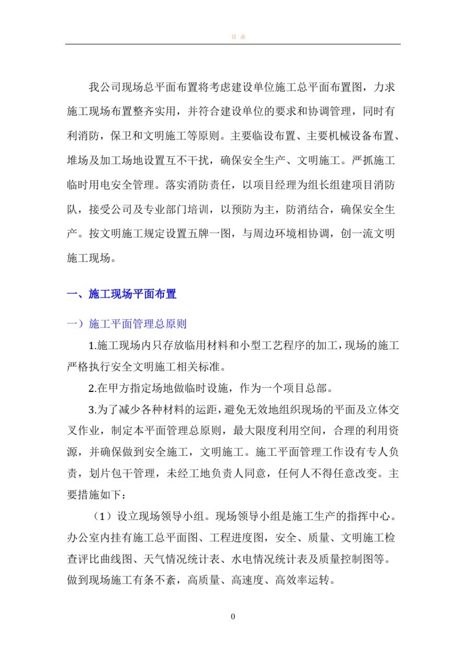 02施工现场平面布置和临时设施布置_第2页