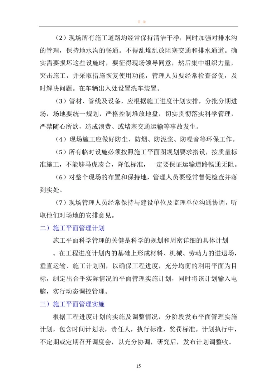 02施工现场平面布置和临时设施布置_第3页