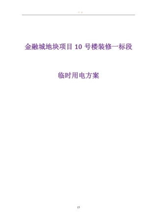 02施工现场平面布置和临时设施布置