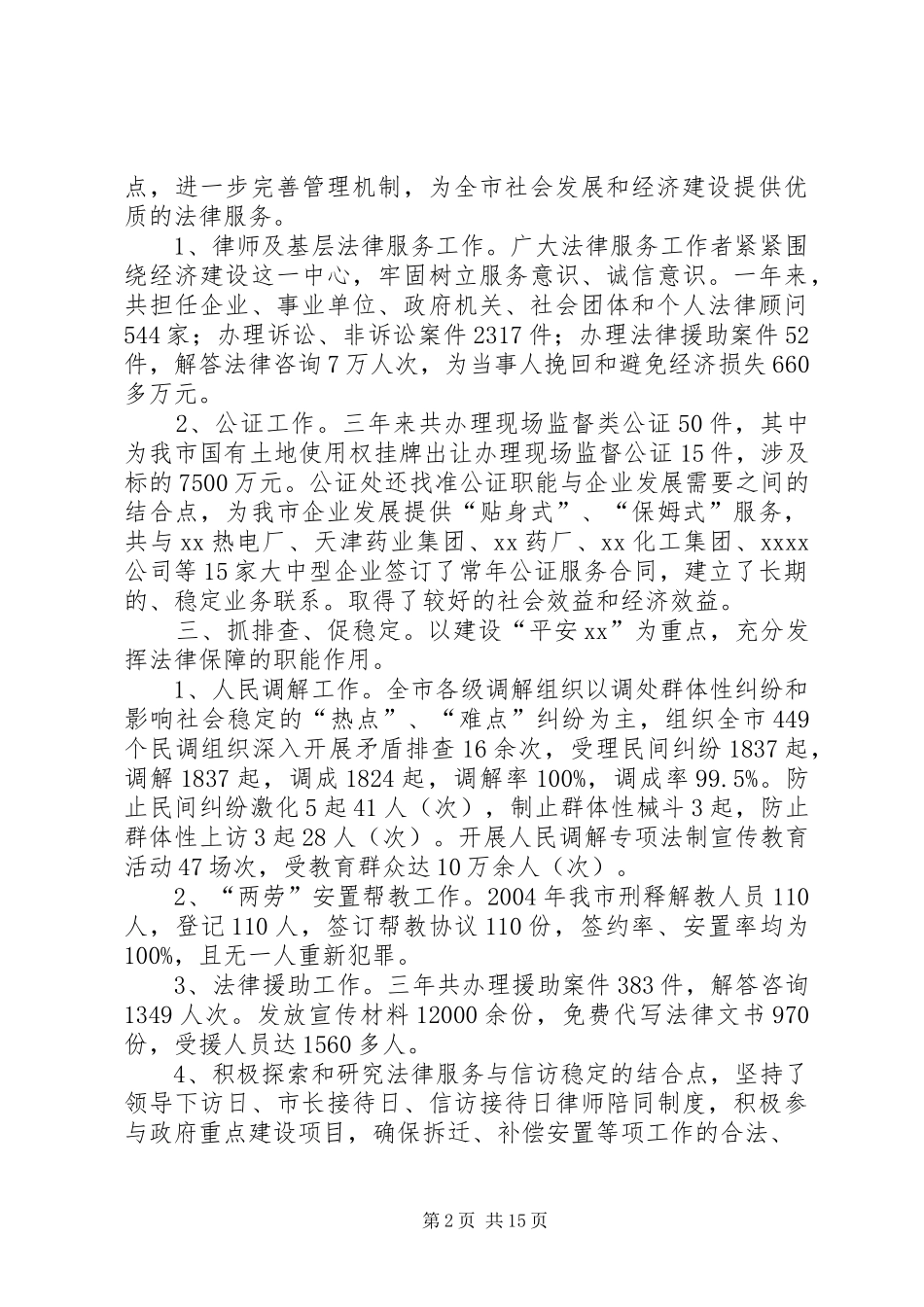 篇一：全市司法行政工作总结_第2页