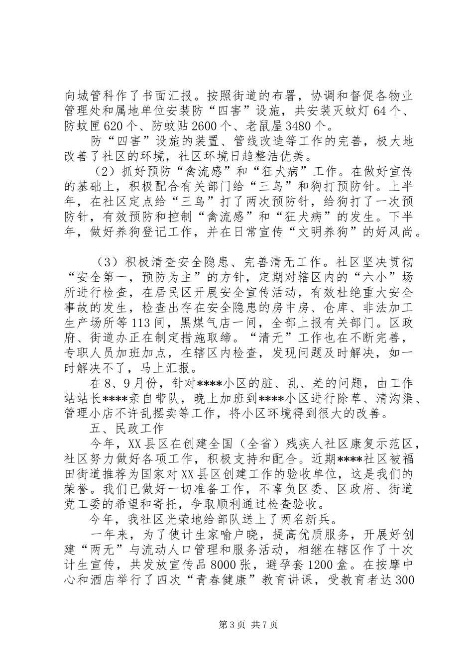社区开展“基层基础年”和“城市管理年”工作总结_第3页