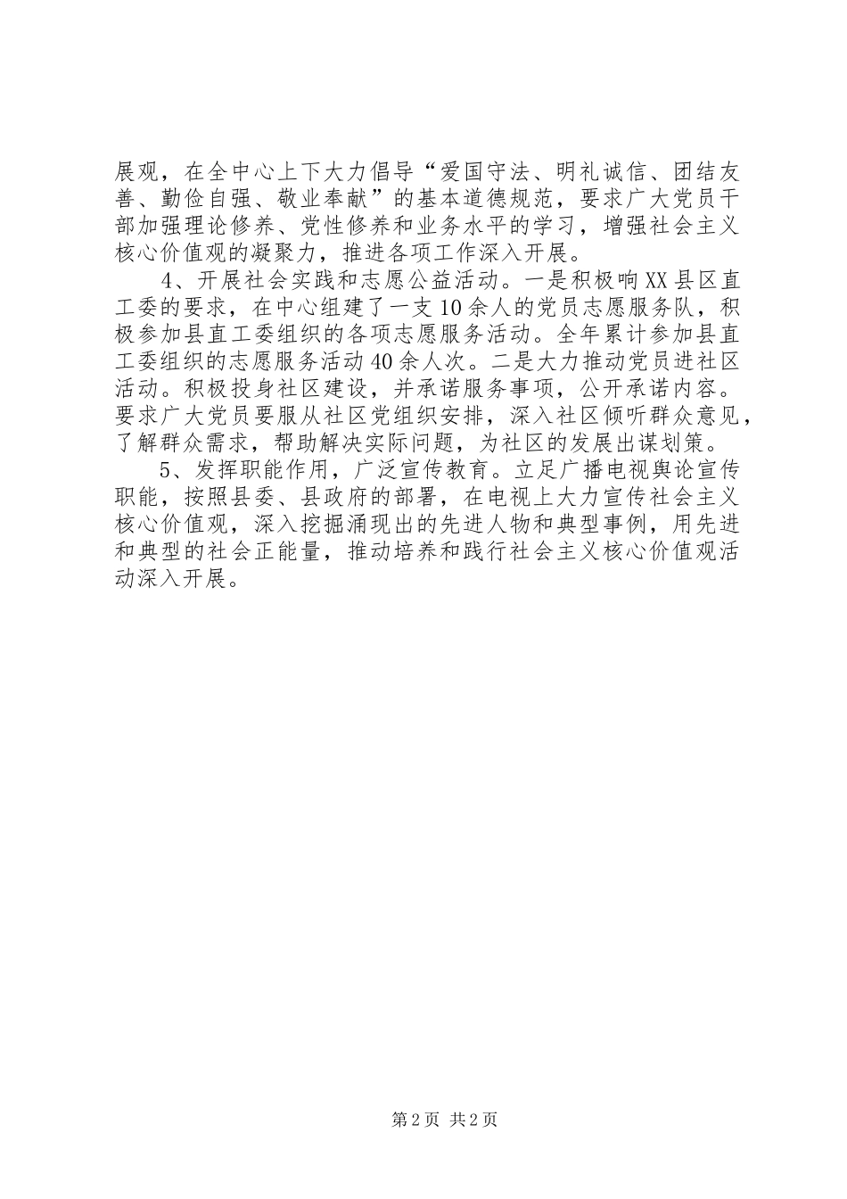 社会主义核心价值观践行和培养总结_第2页