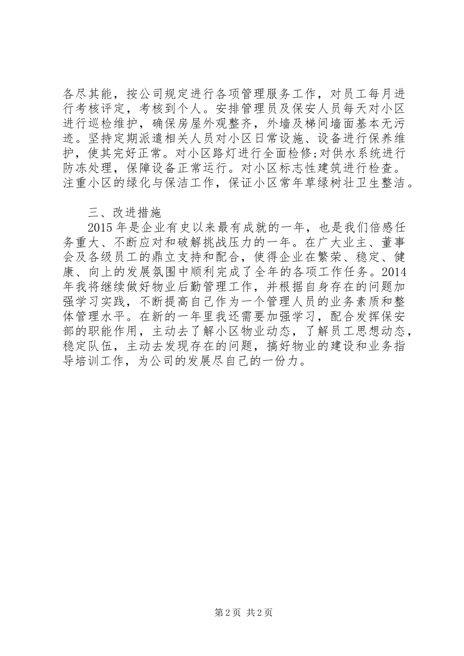 青年干部联系工作总结_第2页