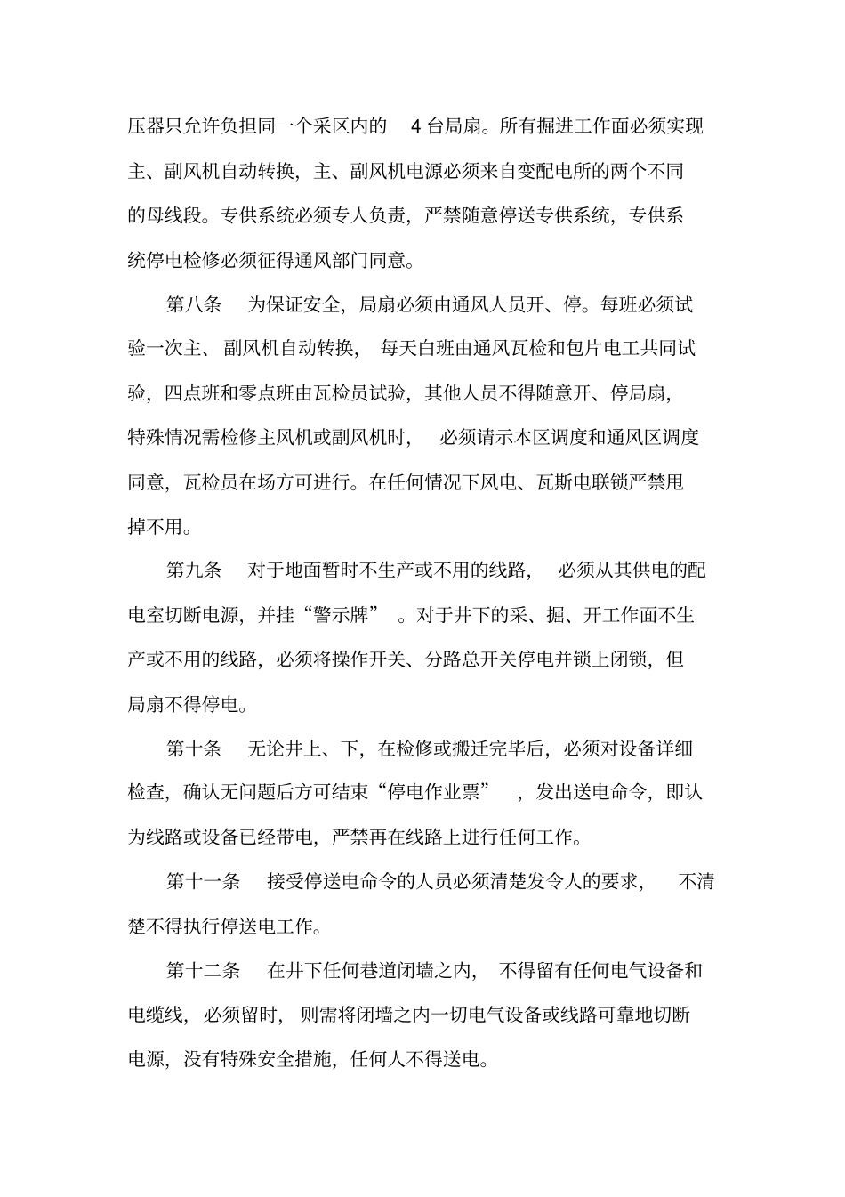 停送电管理规定_第2页