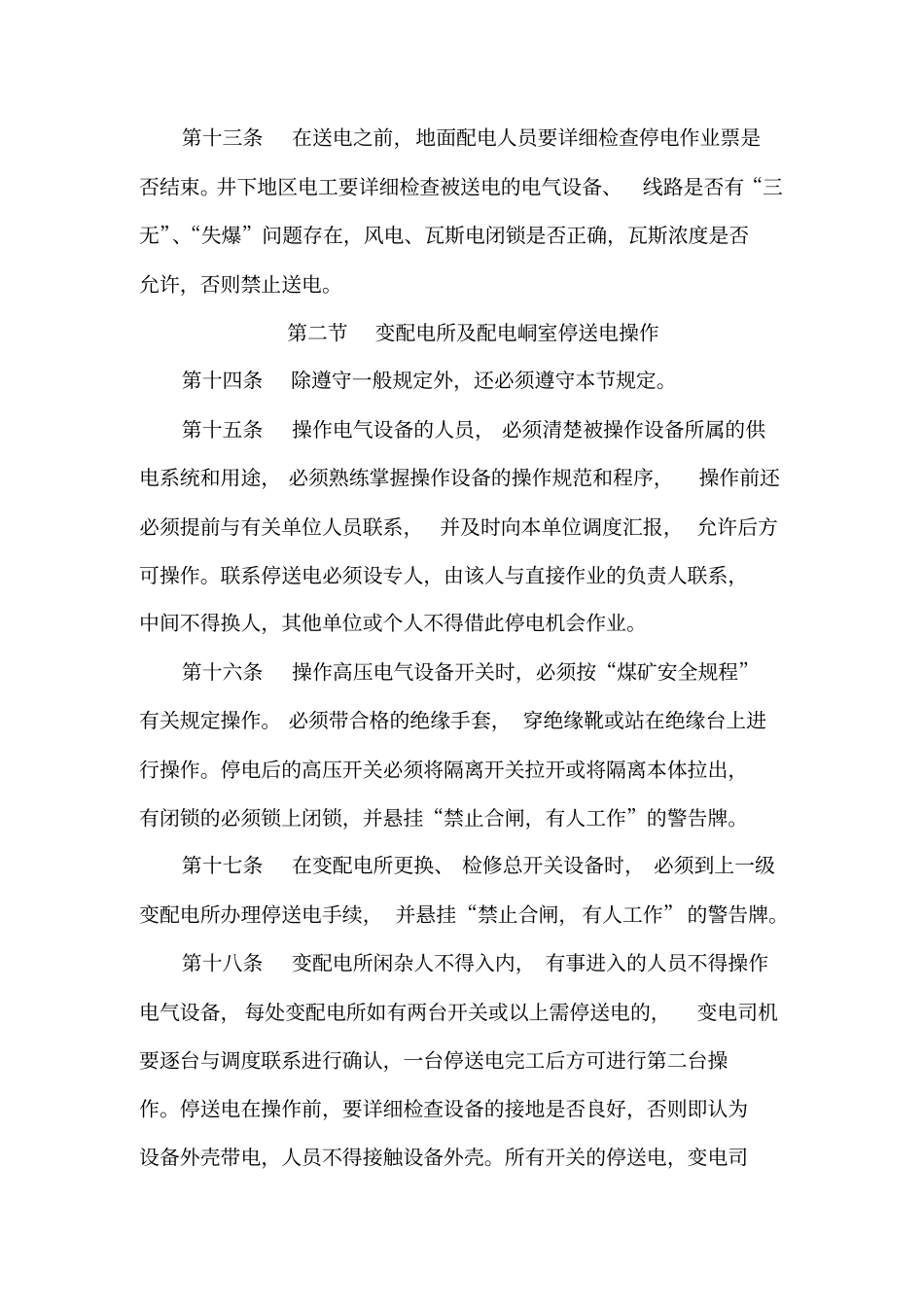 停送电管理规定_第3页
