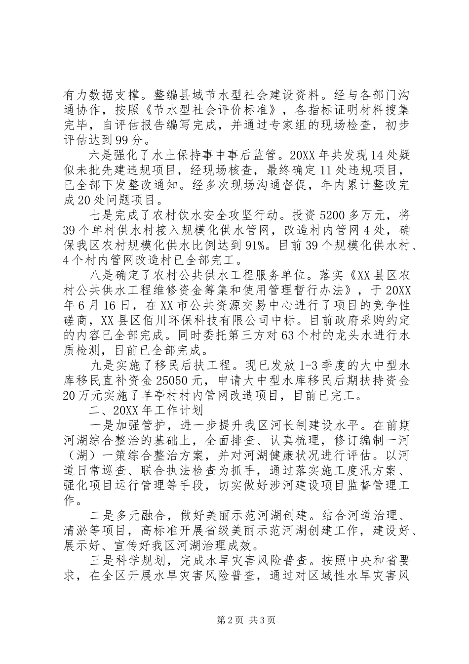 区水利局工作总结和工作计划_第2页