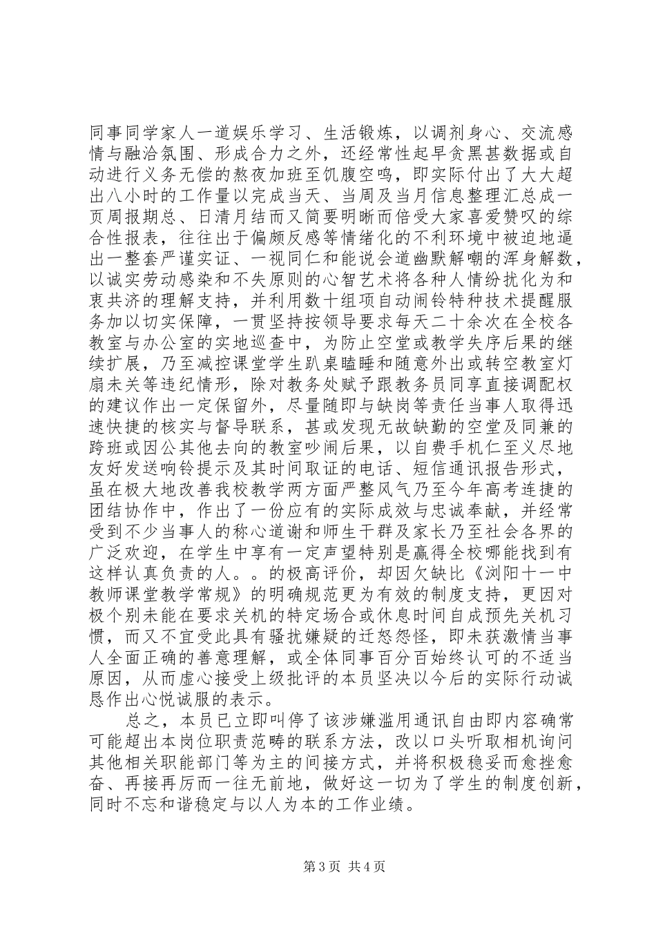 考勤工作总结2篇_第3页