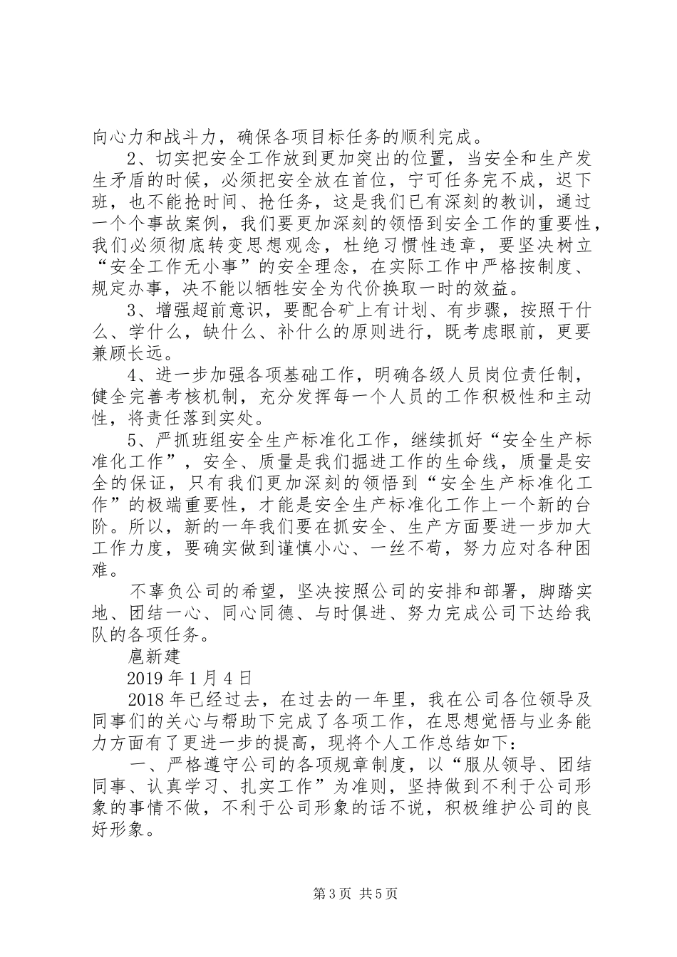 队长年终总结XX年掘进队长个人工作总结_第3页