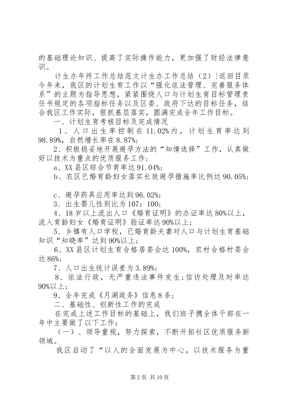 计生办工作总结4篇_第2页
