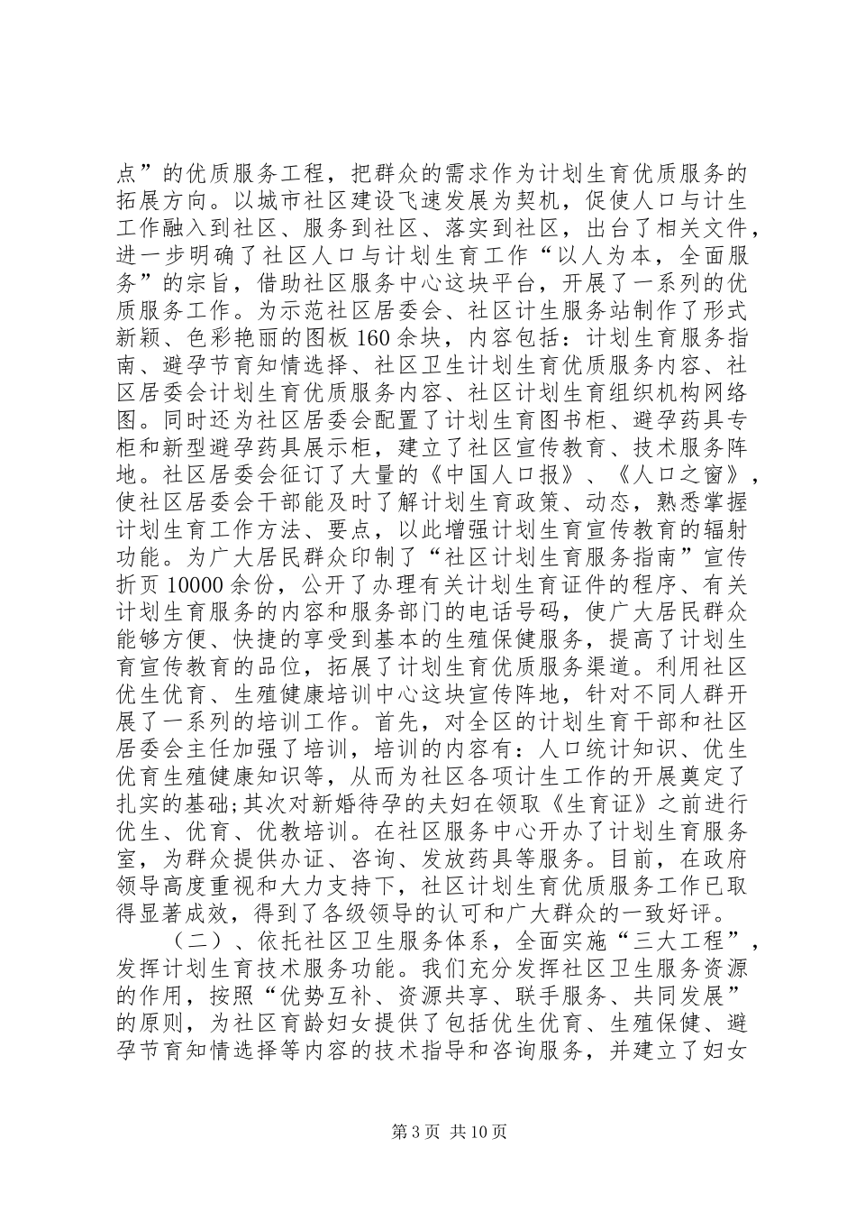 计生办工作总结4篇_第3页