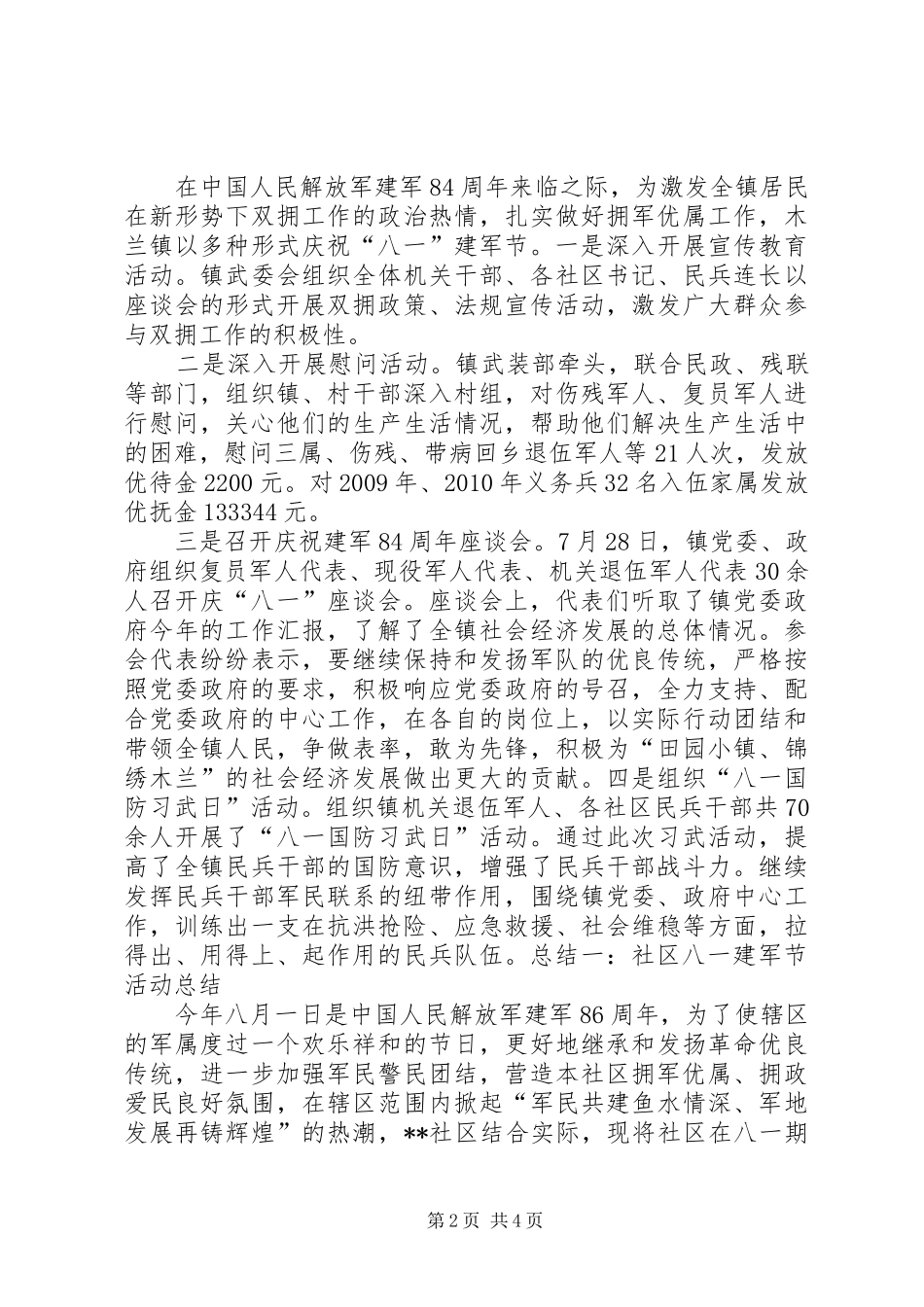 社区八一建军节活动总结集锦_第2页