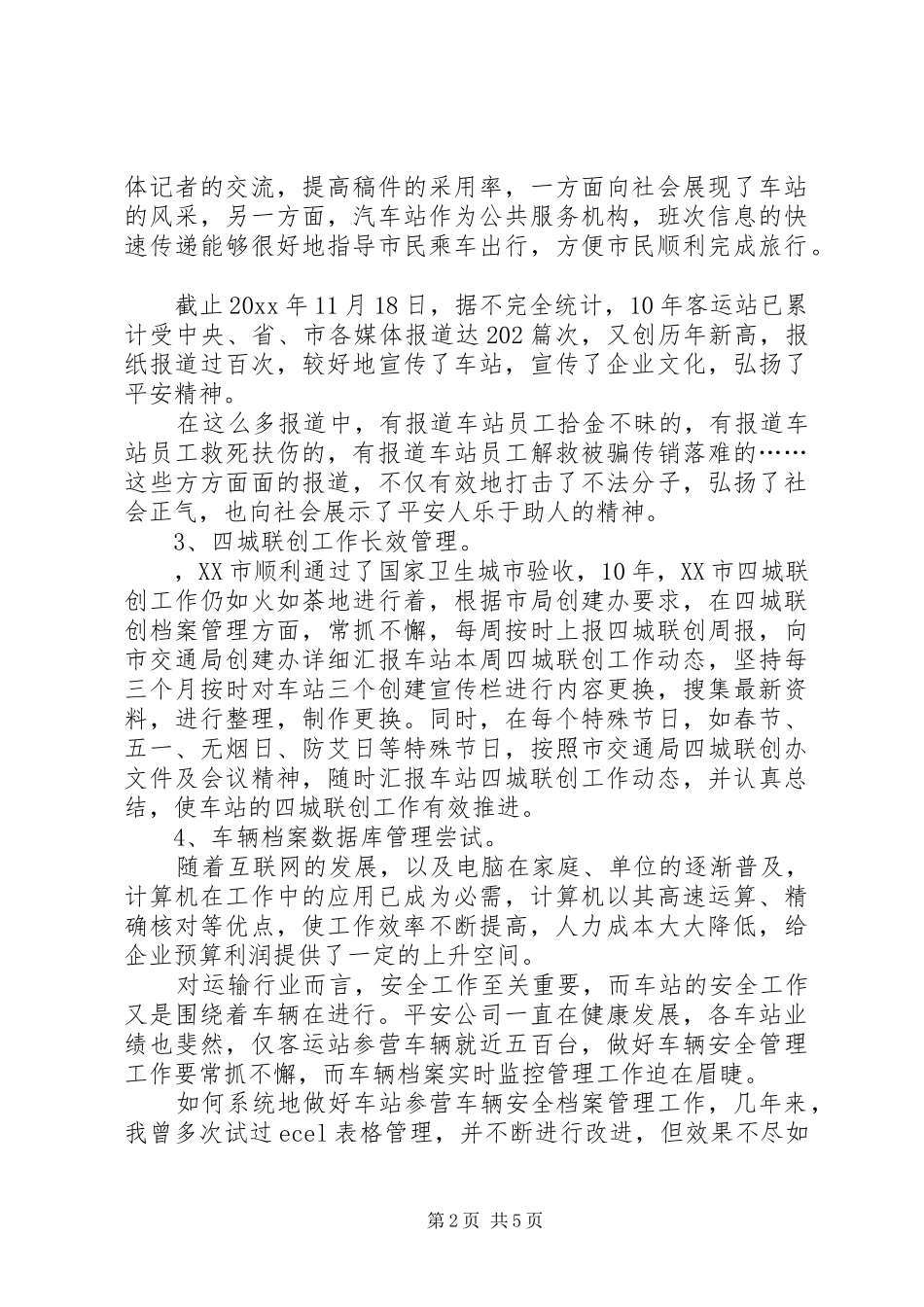 车站办公室工作人员个人工作总结_第2页