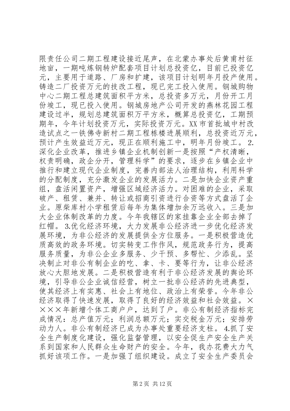 街道办事处二○○四年工作总结和二○○五年主要工作打算_第2页