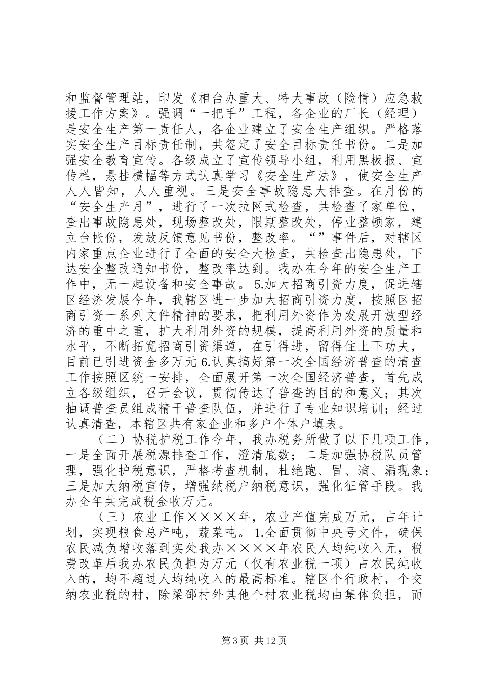 街道办事处二○○四年工作总结和二○○五年主要工作打算_第3页