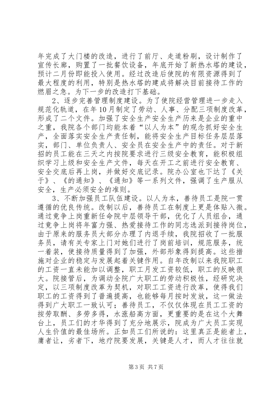 疗养院工作及置及总结_第3页