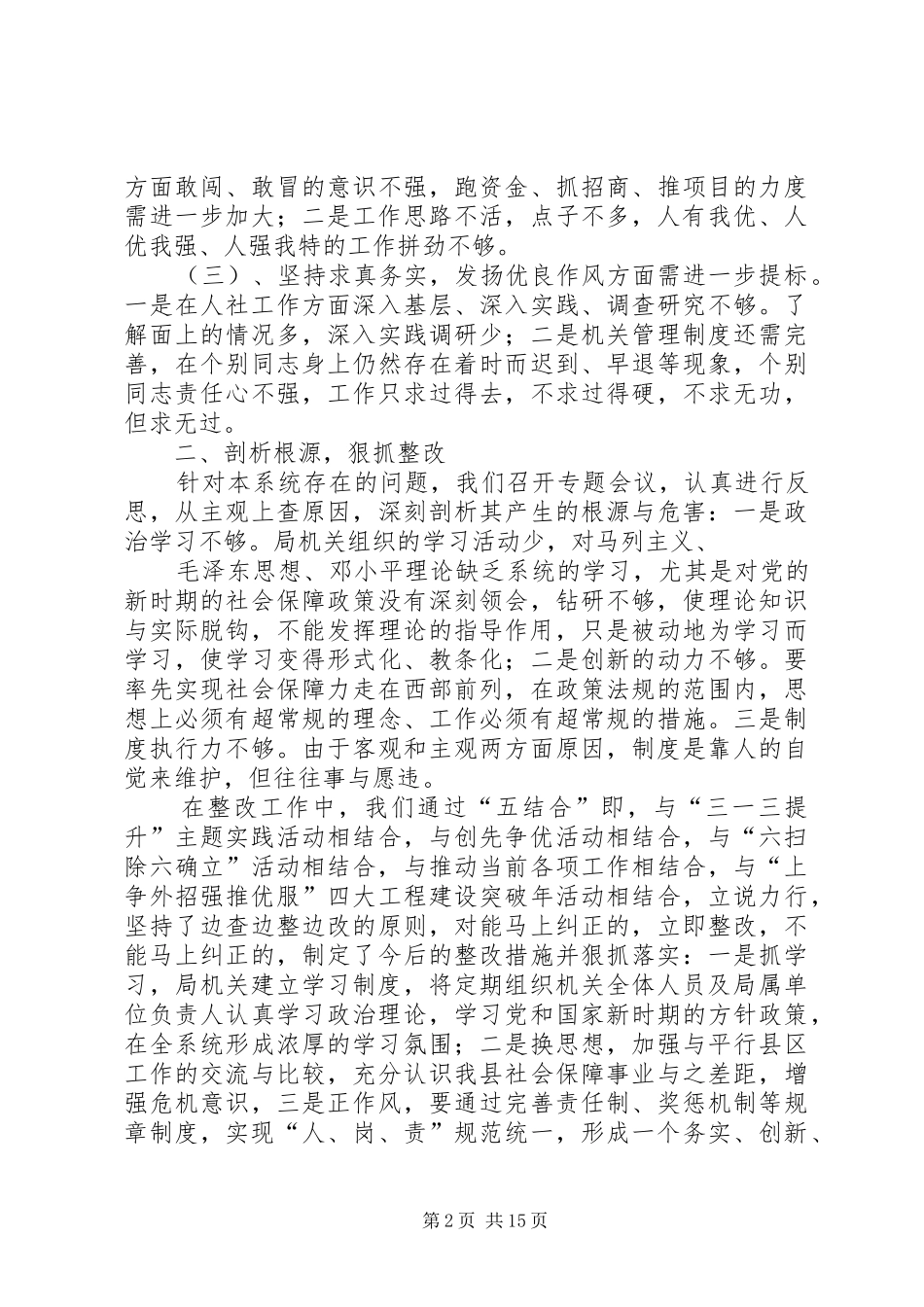 纪律作风整顿第二阶段总结_第2页