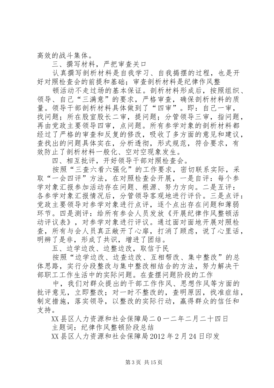 纪律作风整顿第二阶段总结_第3页