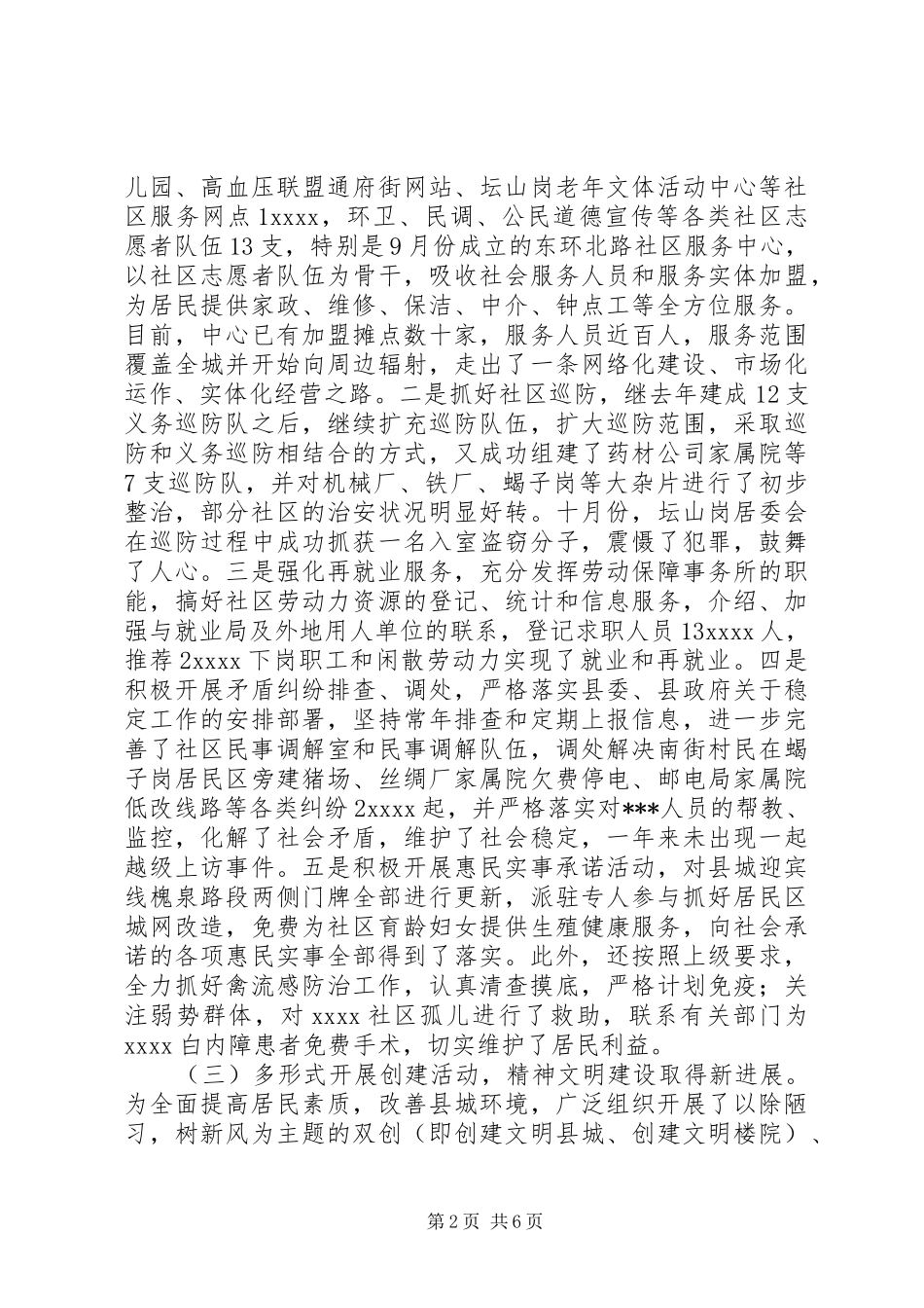 街道办事处工作总结20XX年_第2页