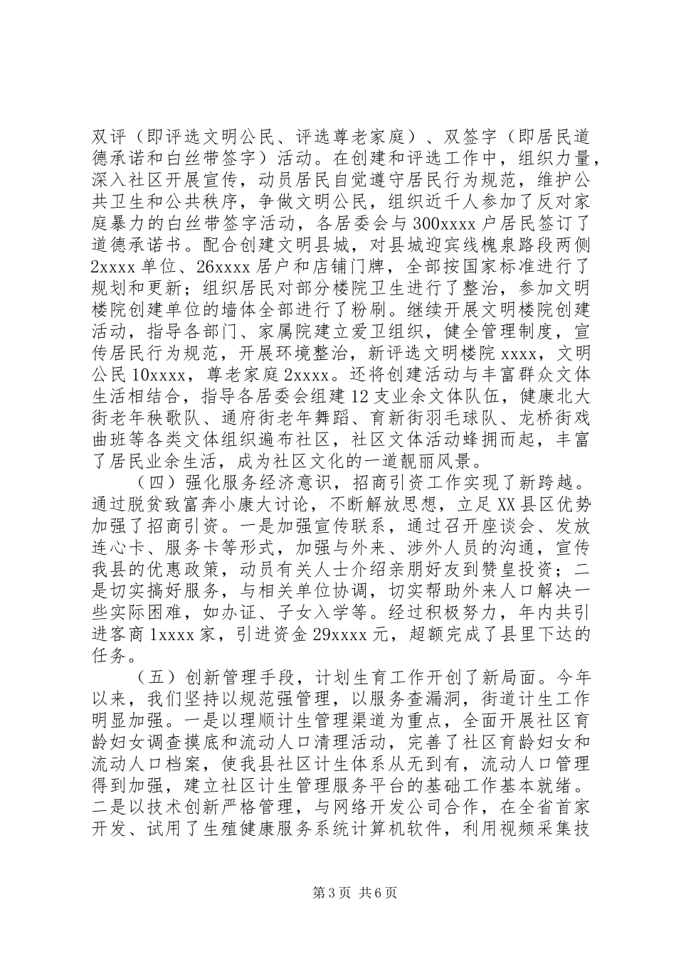 街道办事处工作总结20XX年_第3页