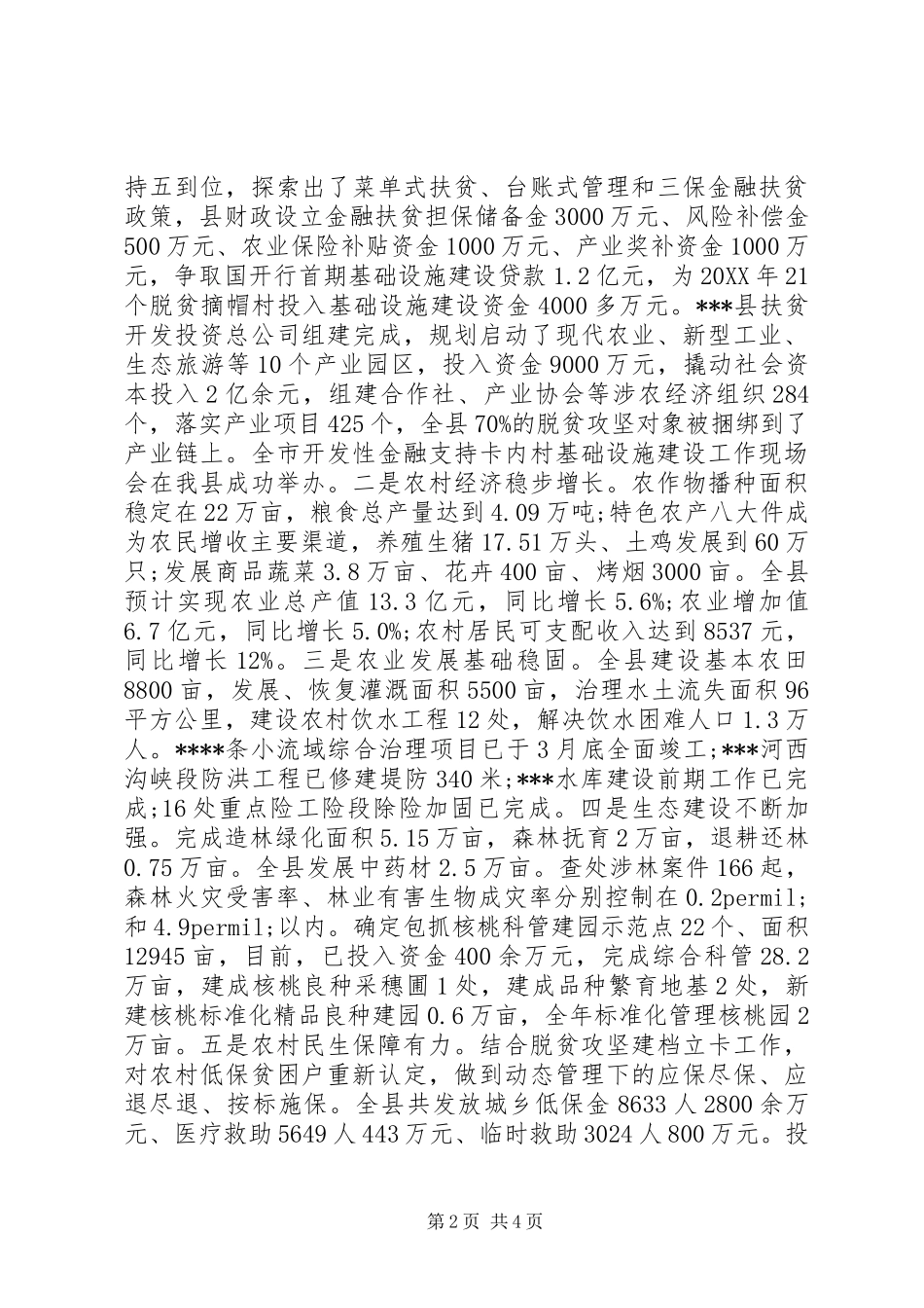 农业副县长述职述廉报告_第2页