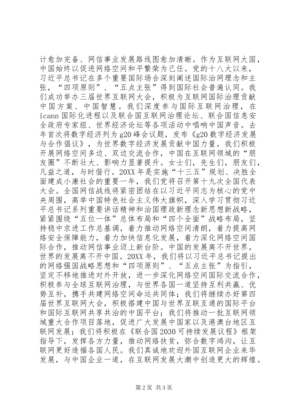 网信办副主任新春招待会致辞_第2页