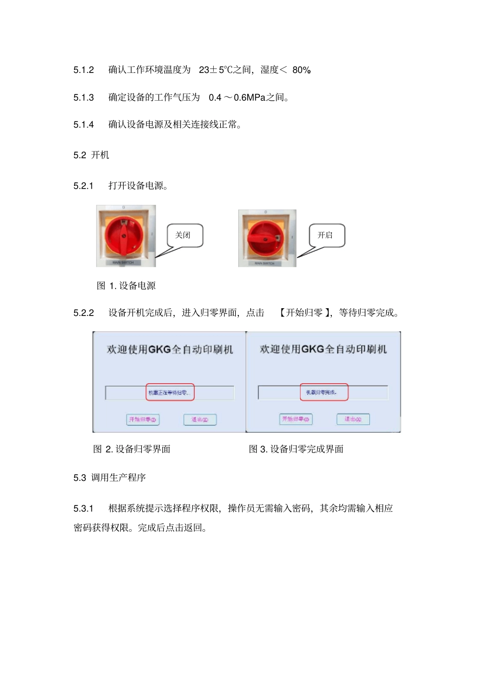 全自动印刷机操作规范GKG_第3页
