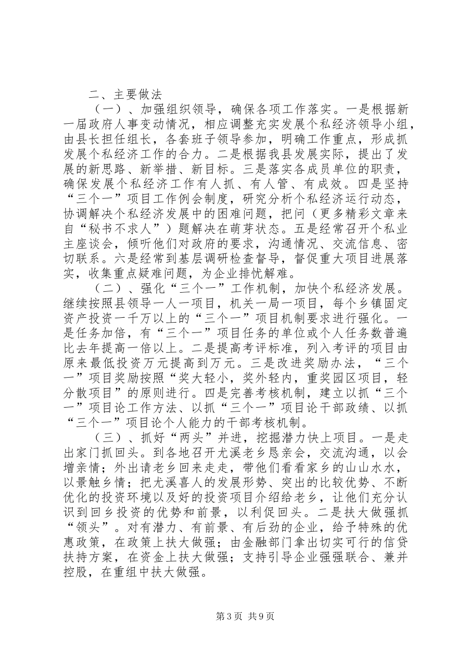 （发展个私经济）工作总结_第3页