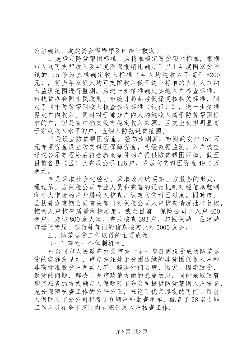 防范返贫工作总结_第2页