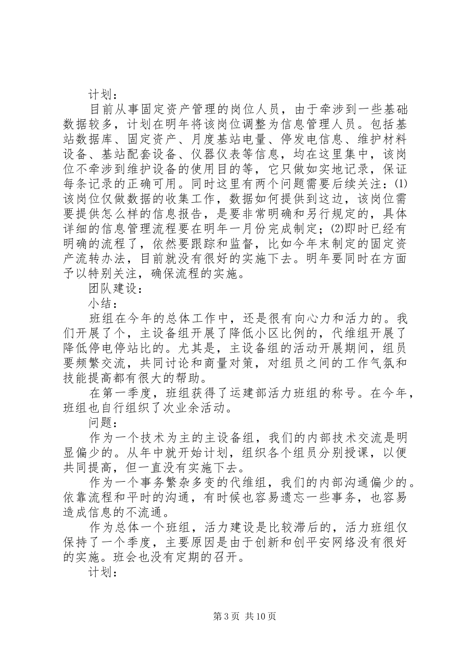 电信行业基站班年度工作总结_第3页