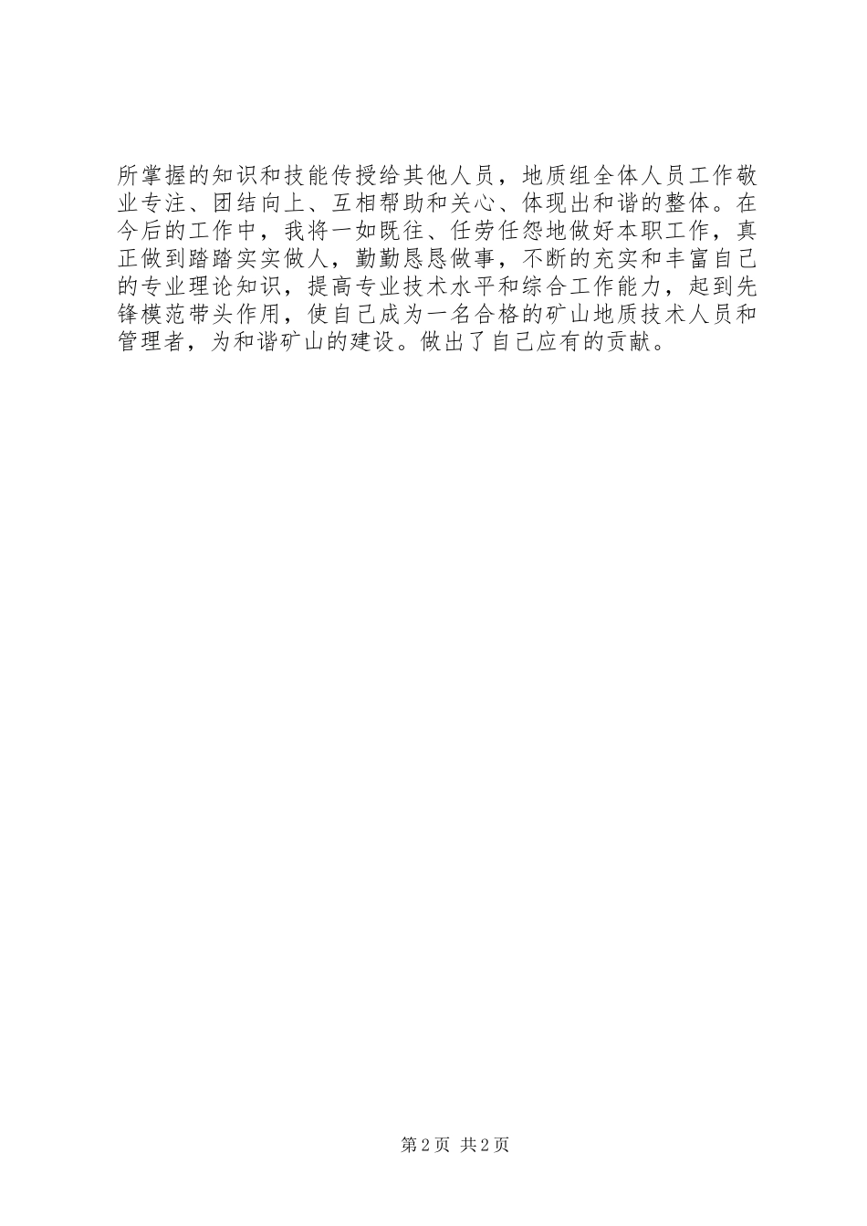 矿山地质工作个人工作总结_第2页