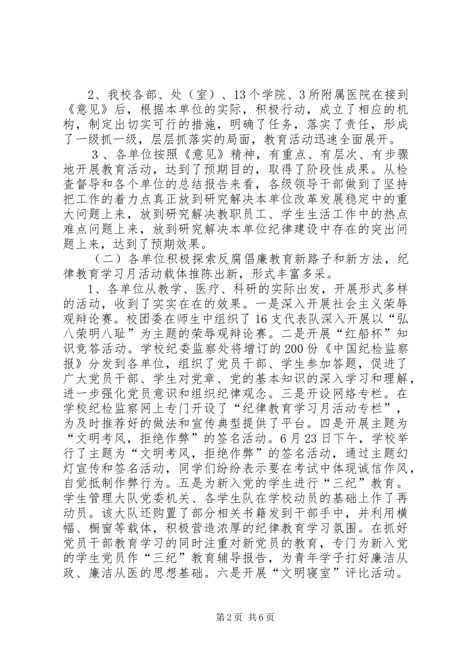 纪律教育月总结10_第2页