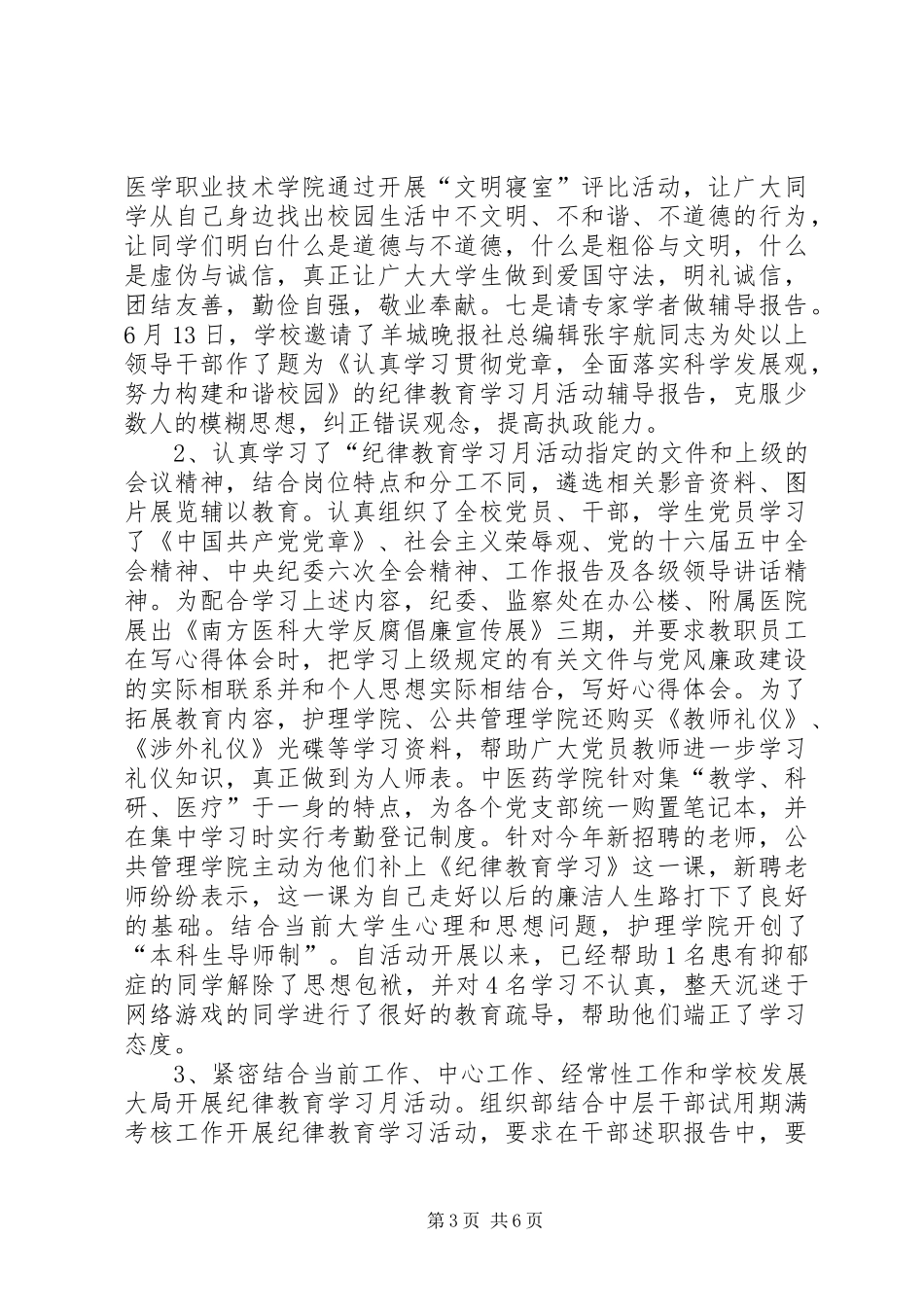 纪律教育月总结10_第3页